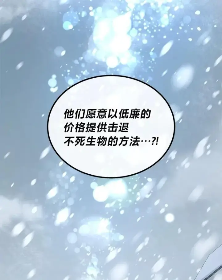 《转生专家躺赢的方法》65.不死生物成灾图96