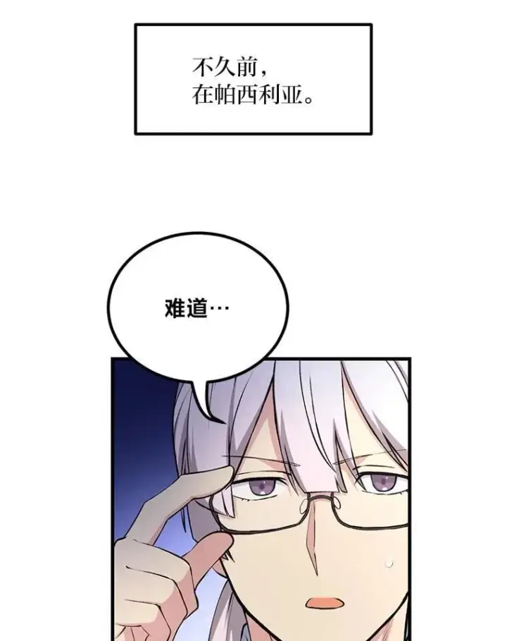 《转生专家躺赢的方法》65.不死生物成灾图98