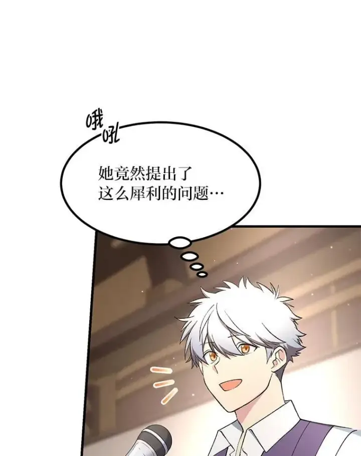 漫画《转生专家躺赢的方法》66.哈雷尔正式出道第100张图