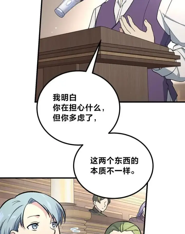 漫画《转生专家躺赢的方法》66.哈雷尔正式出道第101张图