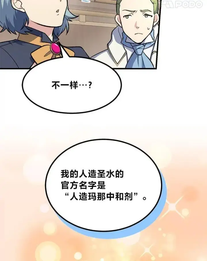 漫画《转生专家躺赢的方法》66.哈雷尔正式出道第102张图