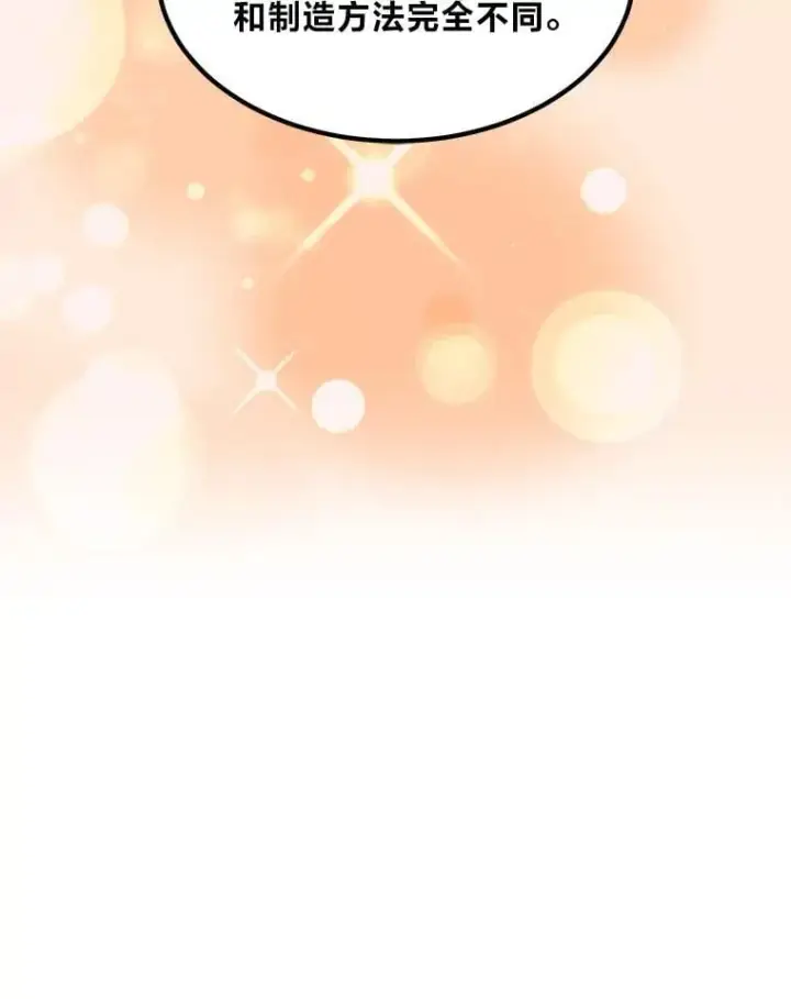 漫画《转生专家躺赢的方法》66.哈雷尔正式出道第104张图