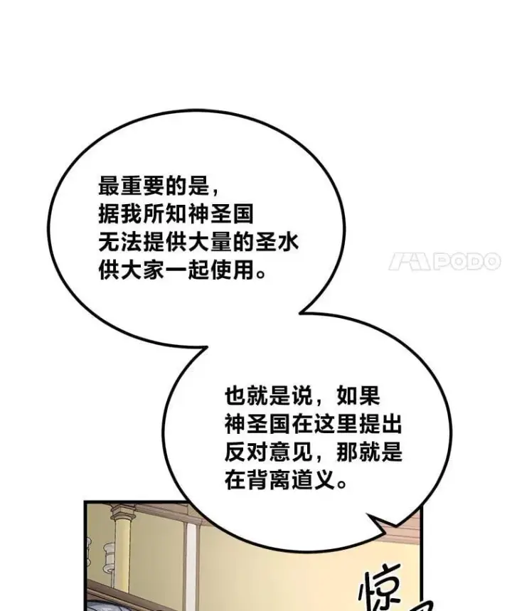 漫画《转生专家躺赢的方法》66.哈雷尔正式出道第105张图