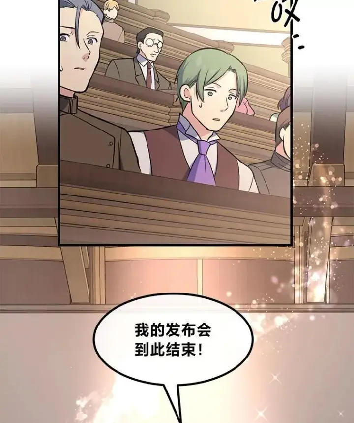漫画《转生专家躺赢的方法》66.哈雷尔正式出道第106张图