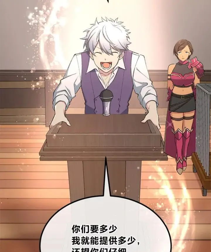 漫画《转生专家躺赢的方法》66.哈雷尔正式出道第107张图