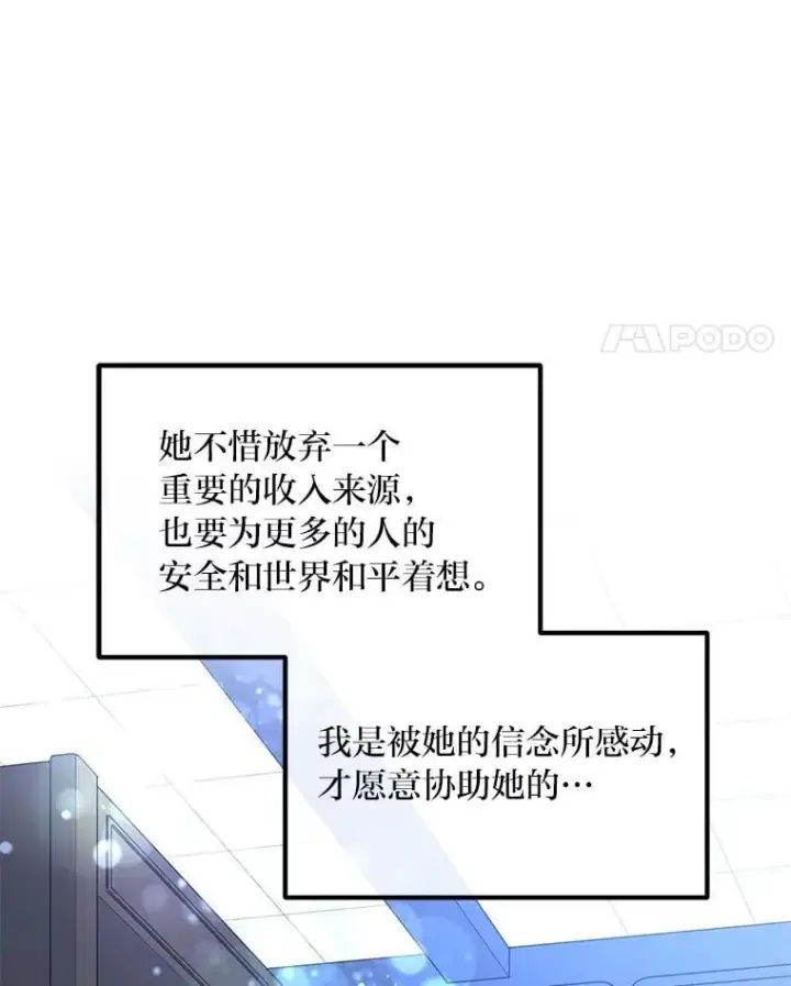 漫画《转生专家躺赢的方法》66.哈雷尔正式出道第11张图