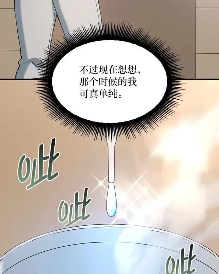 漫画《转生专家躺赢的方法》66.哈雷尔正式出道第13张图