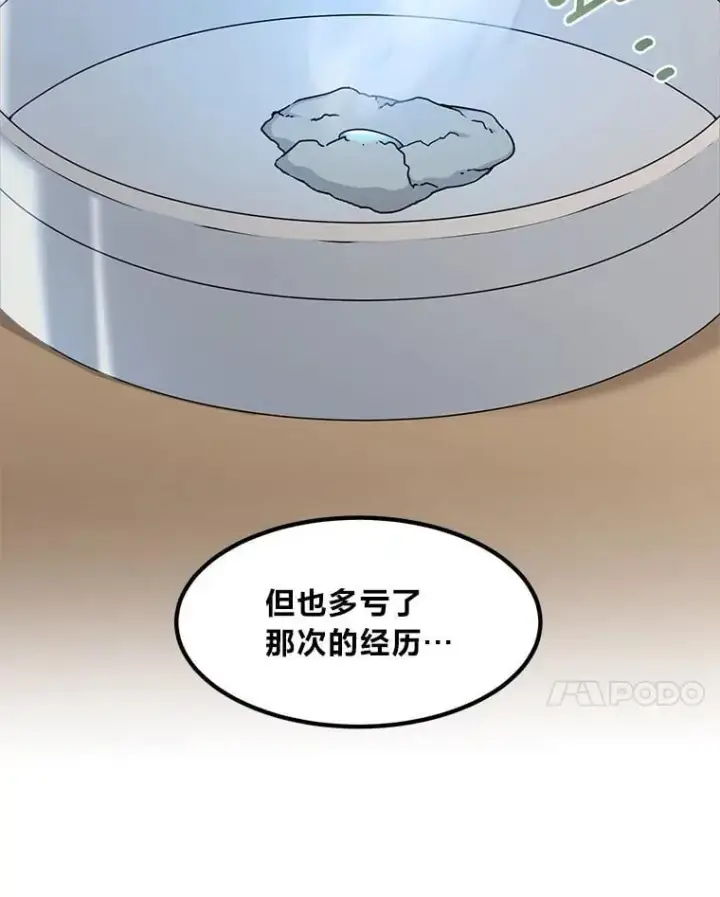 漫画《转生专家躺赢的方法》66.哈雷尔正式出道第14张图