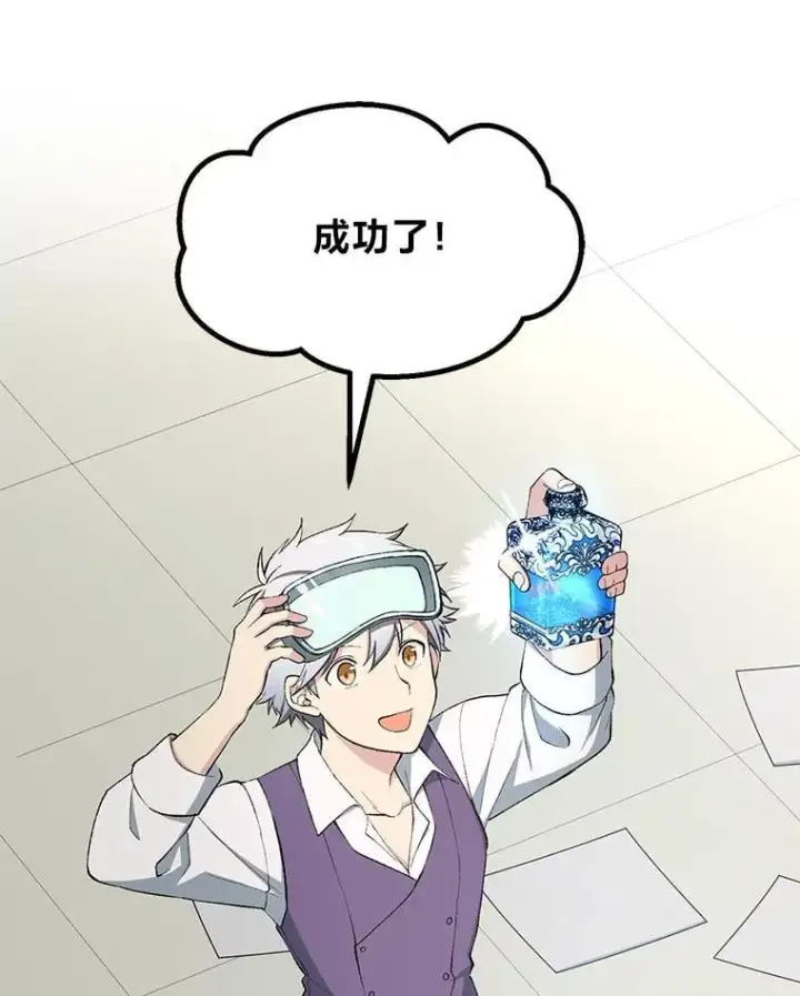 漫画《转生专家躺赢的方法》66.哈雷尔正式出道第15张图