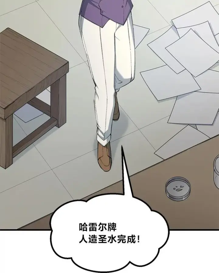 漫画《转生专家躺赢的方法》66.哈雷尔正式出道第16张图
