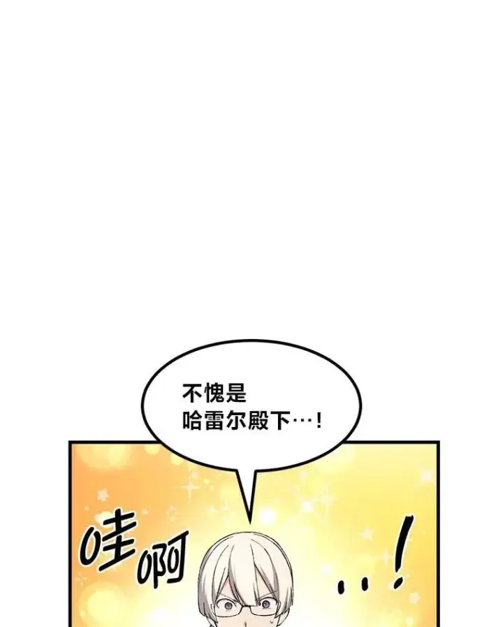 漫画《转生专家躺赢的方法》66.哈雷尔正式出道第17张图