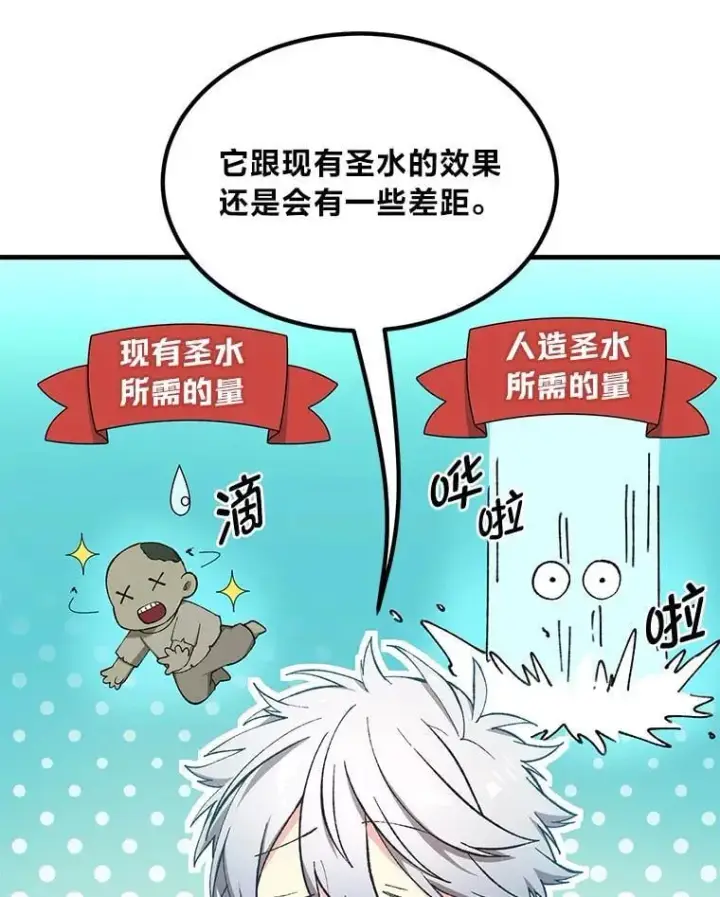 漫画《转生专家躺赢的方法》66.哈雷尔正式出道第19张图