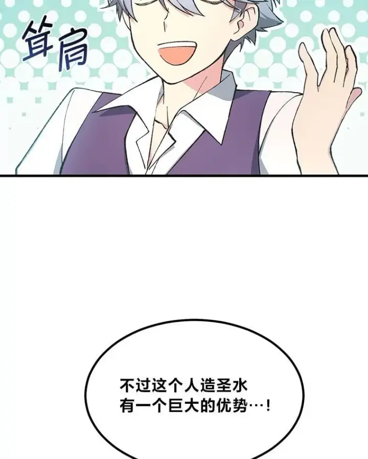 漫画《转生专家躺赢的方法》66.哈雷尔正式出道第20张图