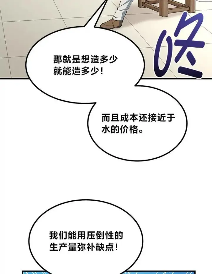 漫画《转生专家躺赢的方法》66.哈雷尔正式出道第23张图