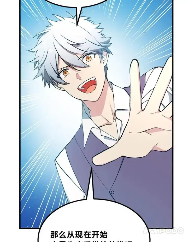 漫画《转生专家躺赢的方法》66.哈雷尔正式出道第24张图