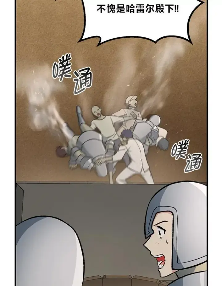 漫画《转生专家躺赢的方法》66.哈雷尔正式出道第30张图