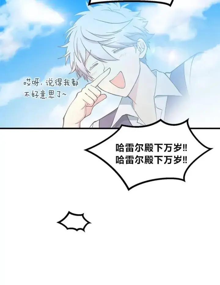 漫画《转生专家躺赢的方法》66.哈雷尔正式出道第32张图