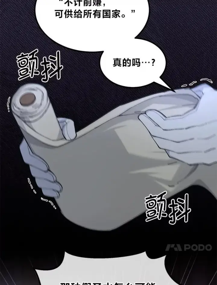 漫画《转生专家躺赢的方法》66.哈雷尔正式出道第34张图