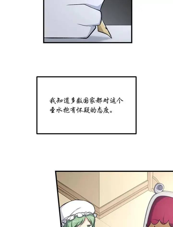 漫画《转生专家躺赢的方法》66.哈雷尔正式出道第39张图