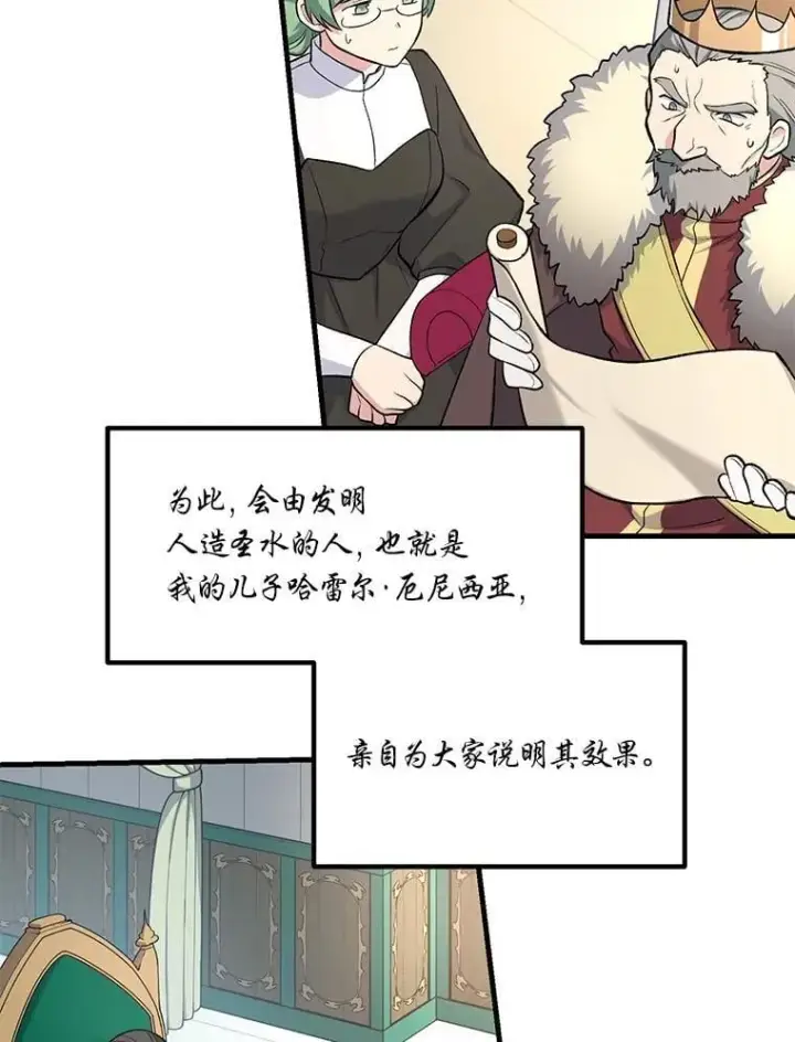 漫画《转生专家躺赢的方法》66.哈雷尔正式出道第40张图