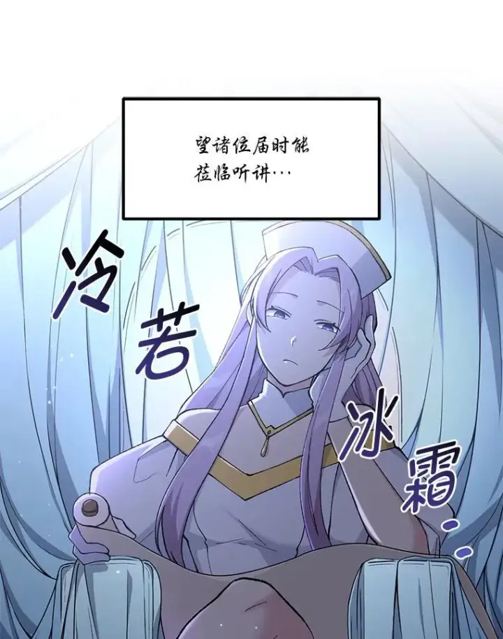 漫画《转生专家躺赢的方法》66.哈雷尔正式出道第42张图
