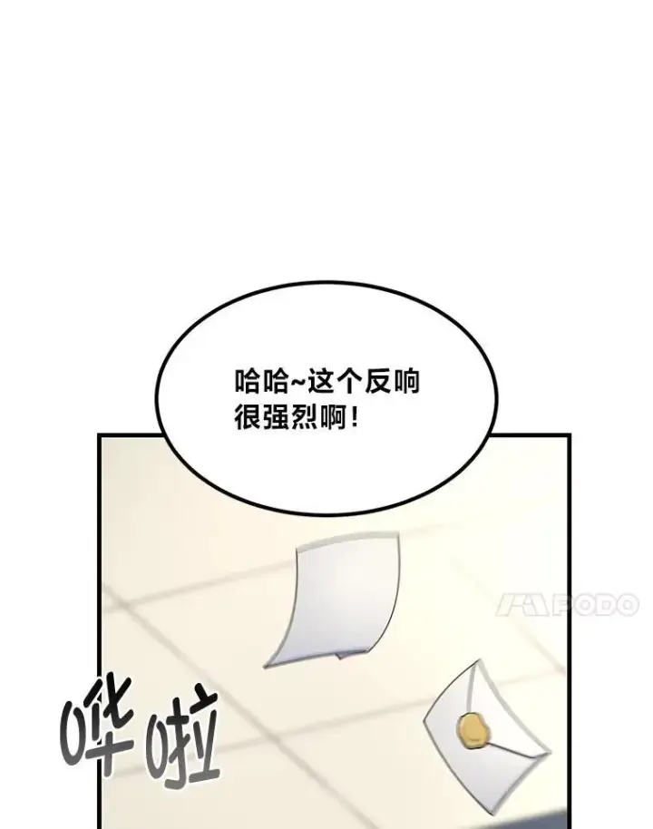 漫画《转生专家躺赢的方法》66.哈雷尔正式出道第44张图