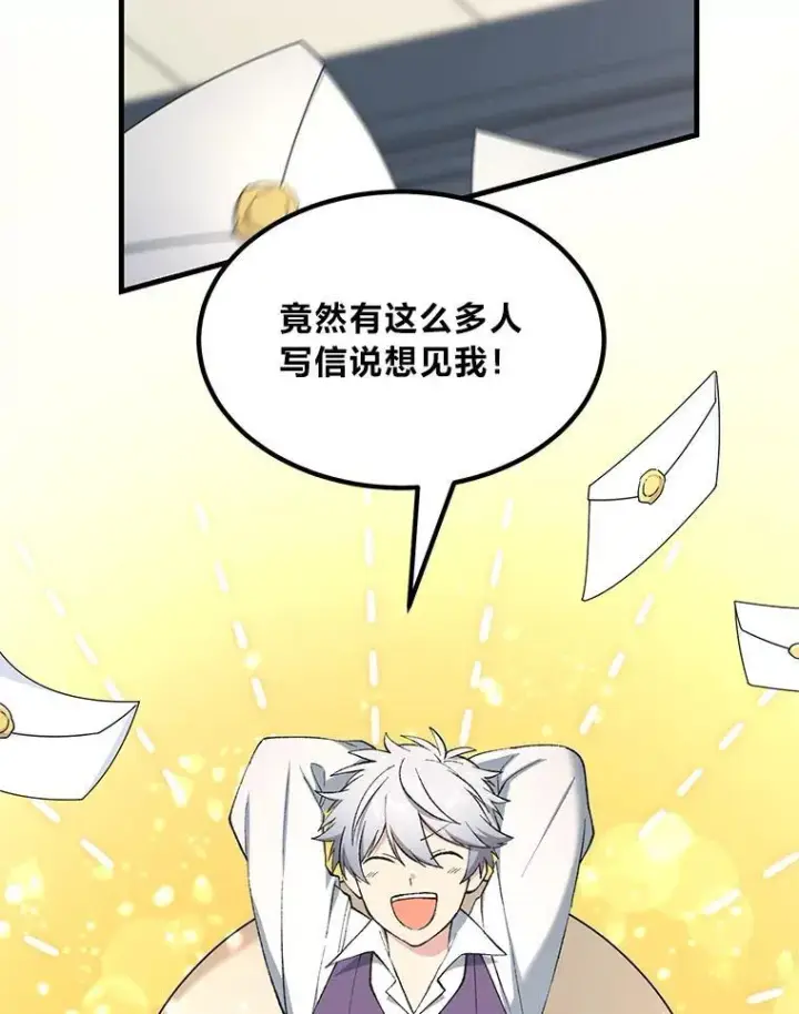 漫画《转生专家躺赢的方法》66.哈雷尔正式出道第45张图
