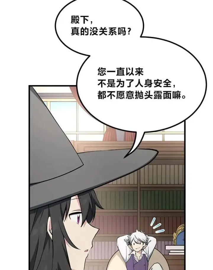 漫画《转生专家躺赢的方法》66.哈雷尔正式出道第47张图
