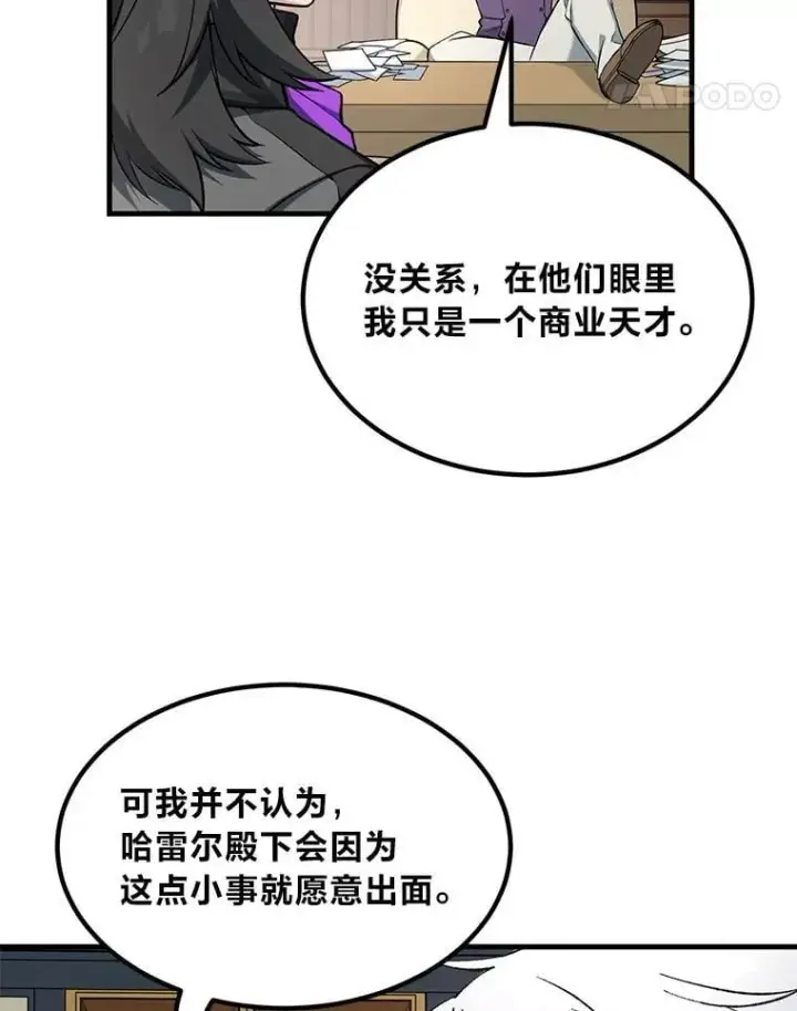 漫画《转生专家躺赢的方法》66.哈雷尔正式出道第48张图