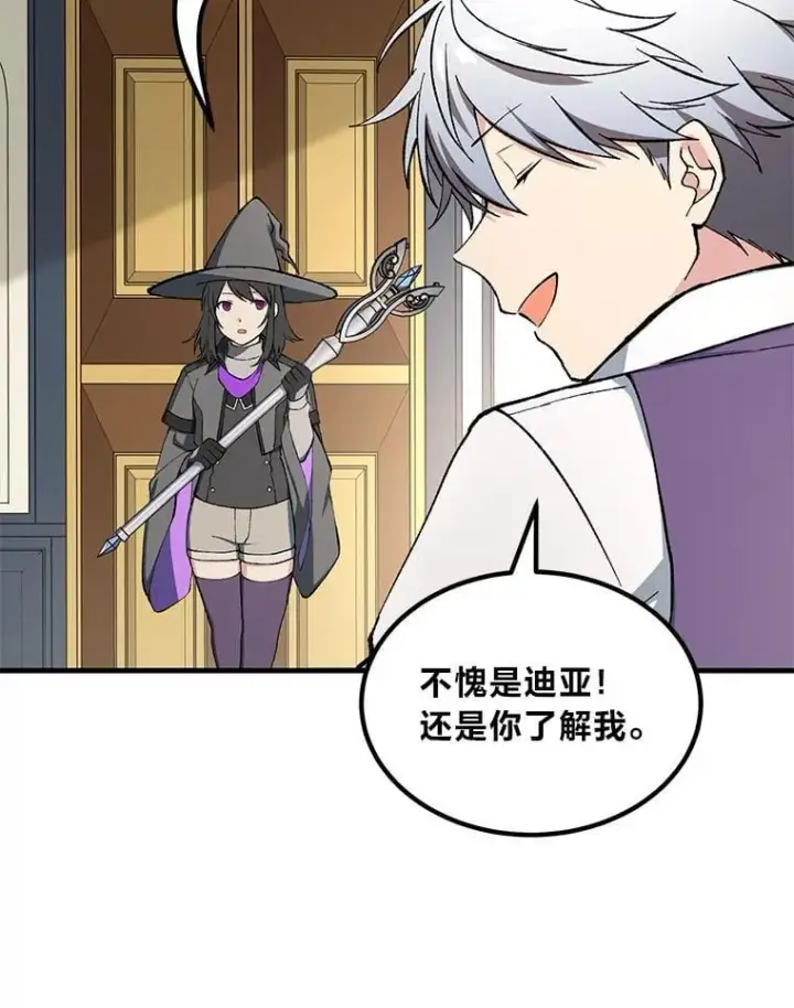 漫画《转生专家躺赢的方法》66.哈雷尔正式出道第49张图
