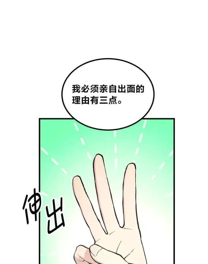 漫画《转生专家躺赢的方法》66.哈雷尔正式出道第50张图