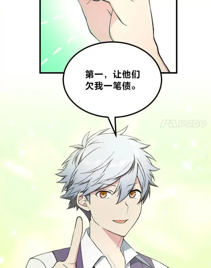 漫画《转生专家躺赢的方法》66.哈雷尔正式出道第51张图