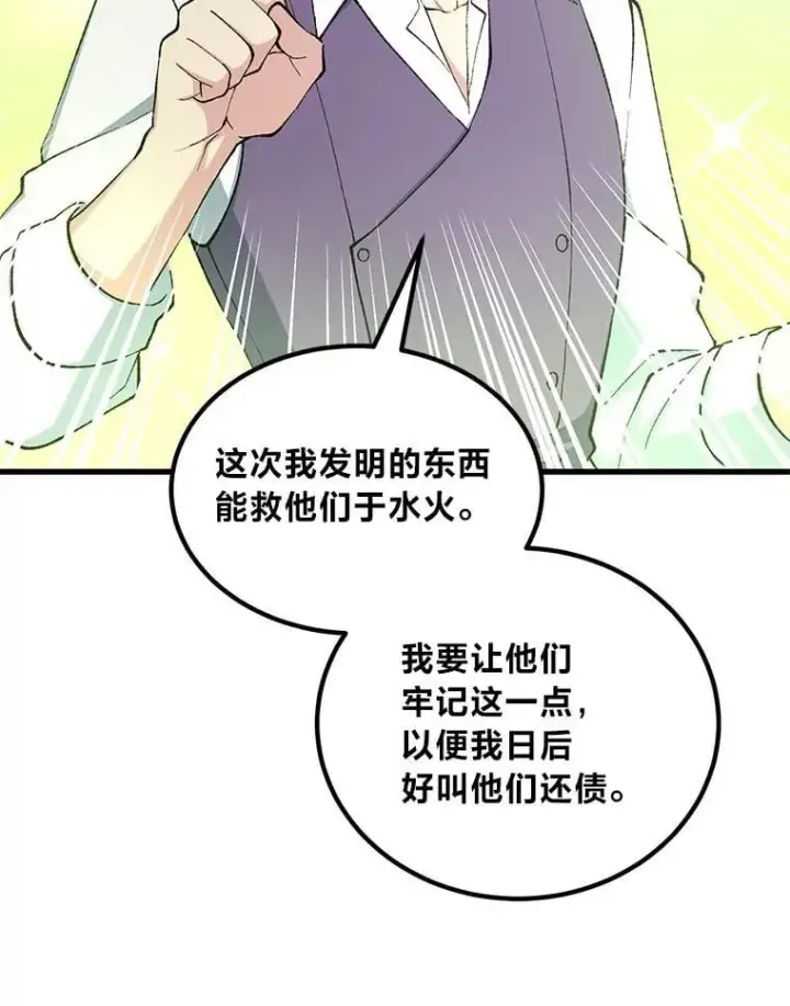 漫画《转生专家躺赢的方法》66.哈雷尔正式出道第52张图