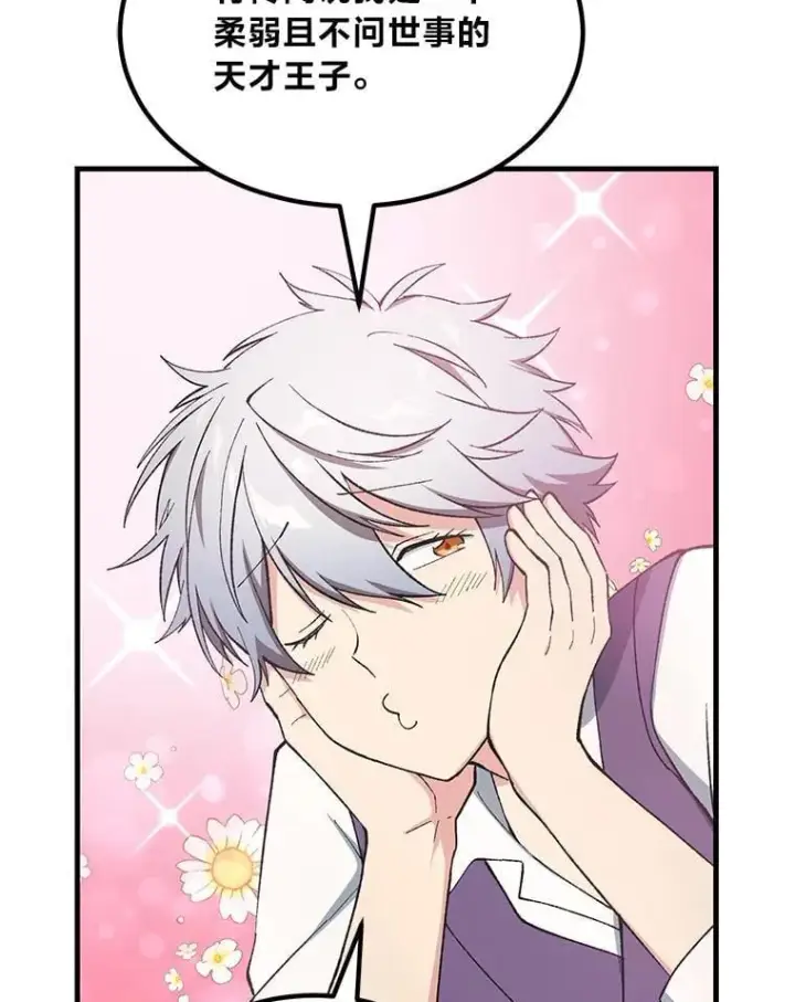 漫画《转生专家躺赢的方法》66.哈雷尔正式出道第56张图