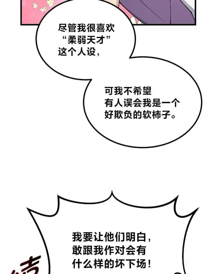 漫画《转生专家躺赢的方法》66.哈雷尔正式出道第57张图