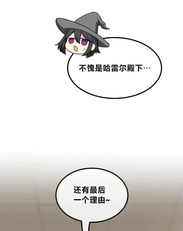 漫画《转生专家躺赢的方法》66.哈雷尔正式出道第59张图