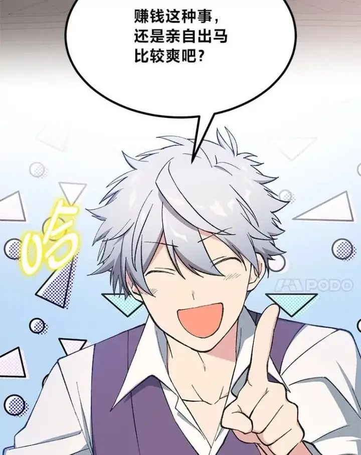 漫画《转生专家躺赢的方法》66.哈雷尔正式出道第61张图