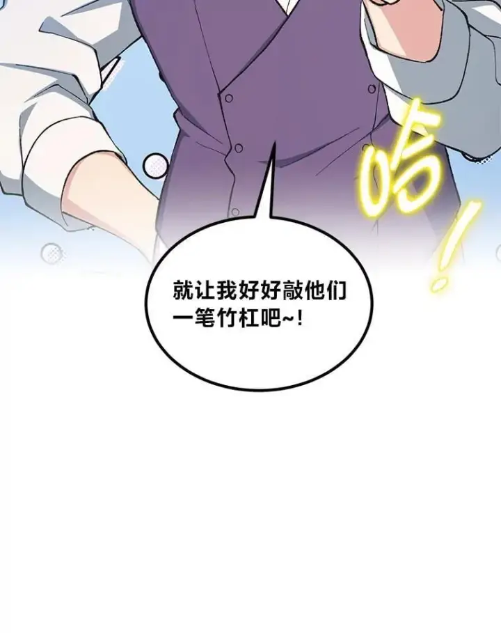 漫画《转生专家躺赢的方法》66.哈雷尔正式出道第62张图