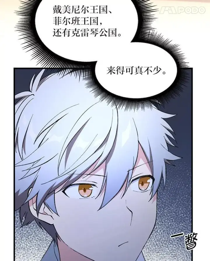 漫画《转生专家躺赢的方法》66.哈雷尔正式出道第69张图