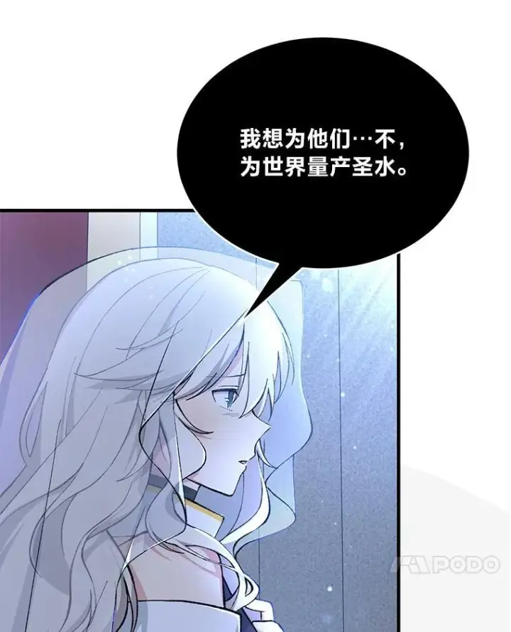 漫画《转生专家躺赢的方法》66.哈雷尔正式出道第7张图