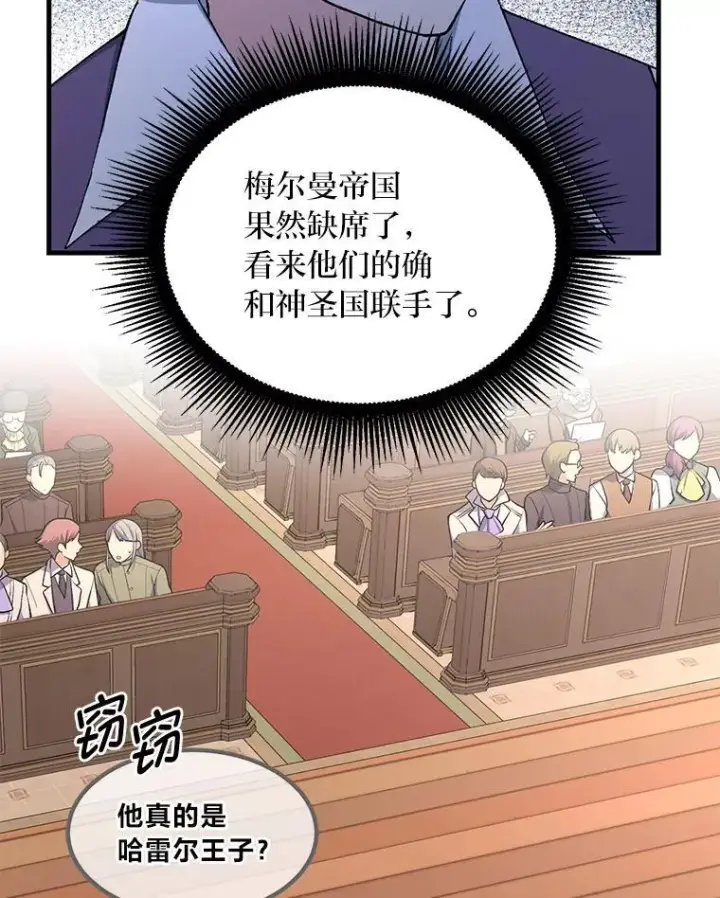 漫画《转生专家躺赢的方法》66.哈雷尔正式出道第70张图