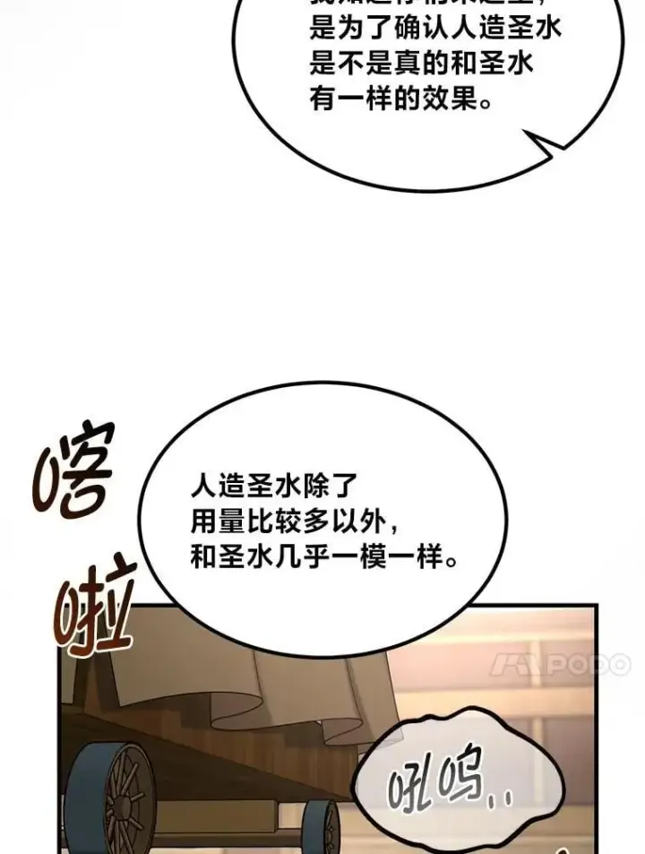 漫画《转生专家躺赢的方法》66.哈雷尔正式出道第75张图