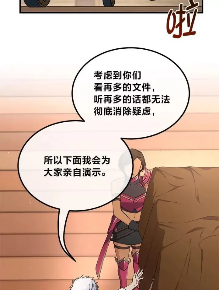 漫画《转生专家躺赢的方法》66.哈雷尔正式出道第76张图