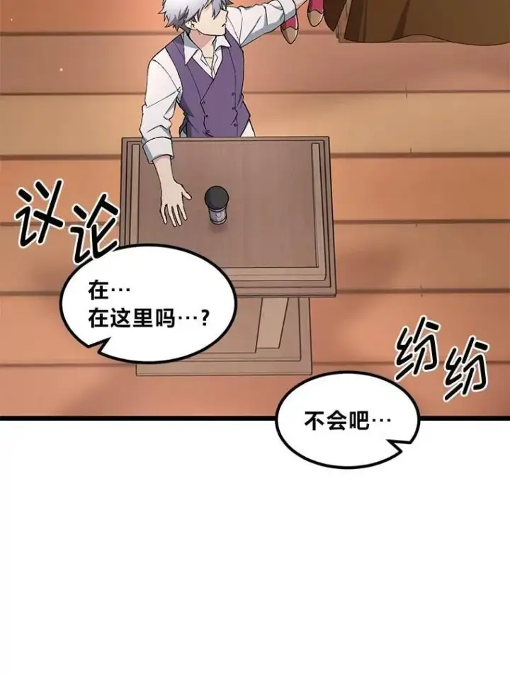漫画《转生专家躺赢的方法》66.哈雷尔正式出道第77张图