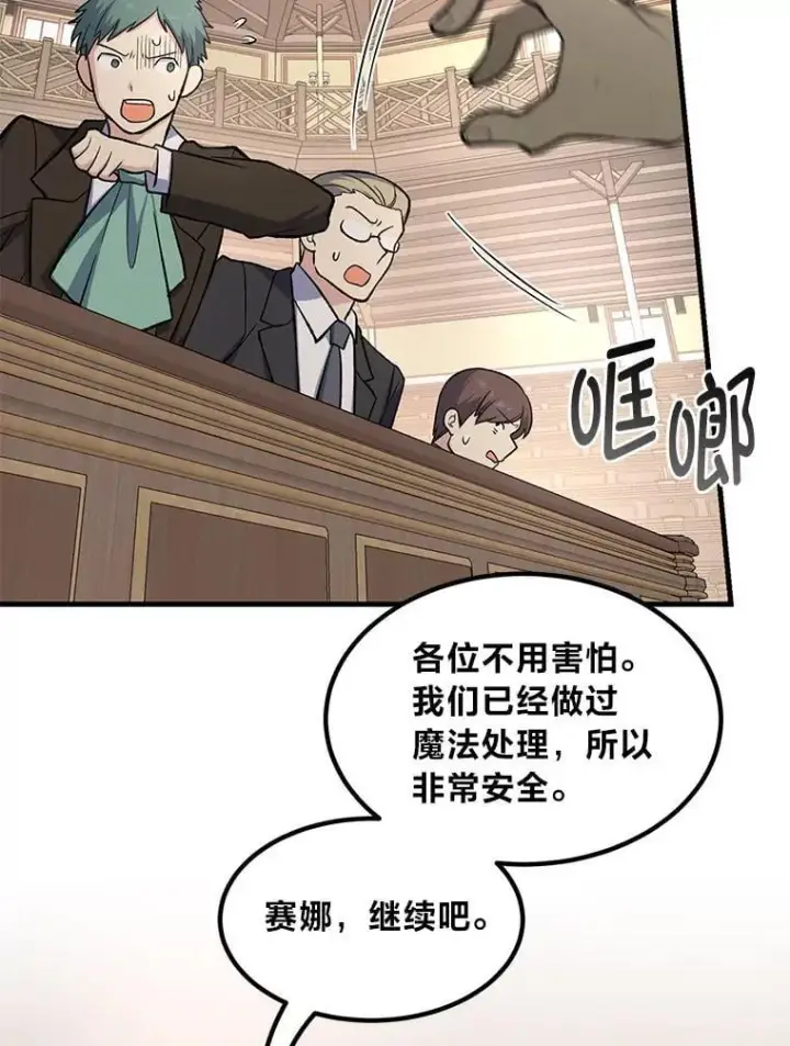 漫画《转生专家躺赢的方法》66.哈雷尔正式出道第80张图