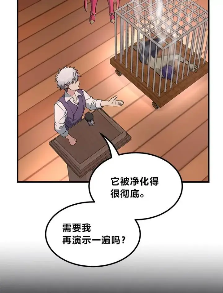 漫画《转生专家躺赢的方法》66.哈雷尔正式出道第86张图