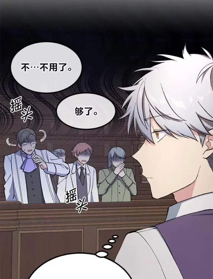 漫画《转生专家躺赢的方法》66.哈雷尔正式出道第87张图