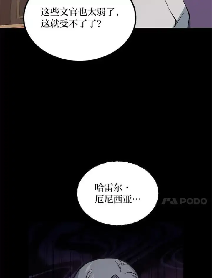 漫画《转生专家躺赢的方法》66.哈雷尔正式出道第88张图