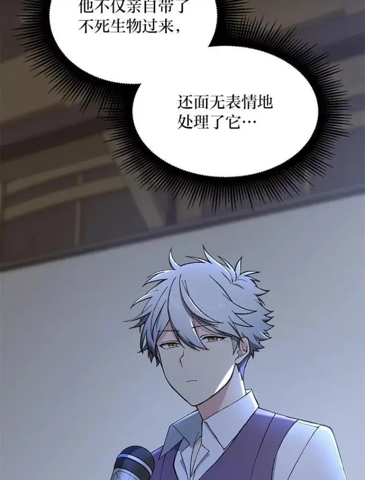 漫画《转生专家躺赢的方法》66.哈雷尔正式出道第90张图