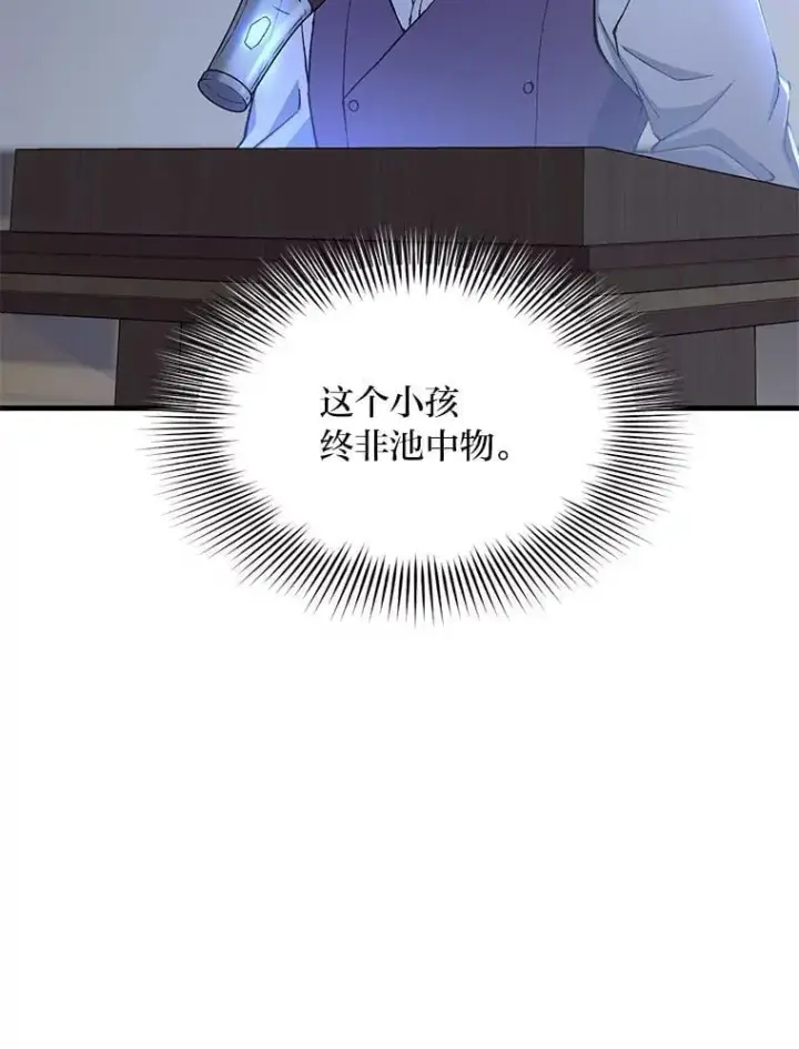 漫画《转生专家躺赢的方法》66.哈雷尔正式出道第91张图